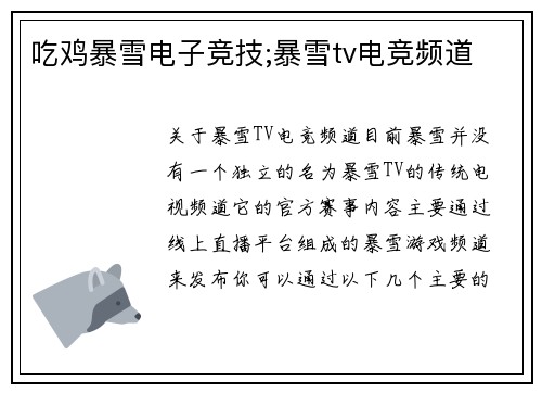 吃鸡暴雪电子竞技;暴雪tv电竞频道