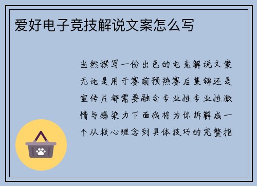 爱好电子竞技解说文案怎么写